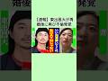 【速報】東出昌大が再婚後に再び不倫発覚!#東出昌大 #芸能人