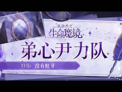 《像你这样的朋友》弟心引力—𝑇.尹妹 & 𝑇.轩一& 𝑇.墨桃& 𝑇.阿飞& 𝑇.Ugly