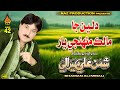 DILAYAN JA MALIK | Shaman Ali Mirali | Album 42 | Full HD Video | Naz Production