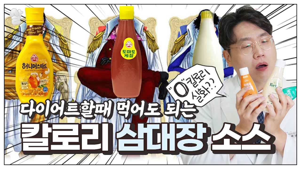 다이어트중 먹어도 되는 케첩, 머스터드, 마요네즈가 있다? (+유형별 추천)