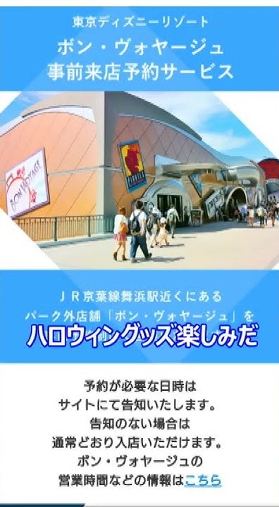 ディズニーのボンヴォヤージュ予約でとんでもない事が Shorts Youtube