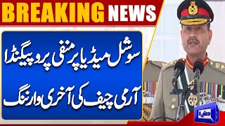 Army Chief's Final Warning For Sical Media Users | Breaking News!! | Dunya News