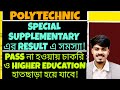 Wbscte: পরীক্ষা ভালো হওয়া সত্ত্বেও PASS হয়নি অনেকজন!? Special Supplementary | Youth Hub Education