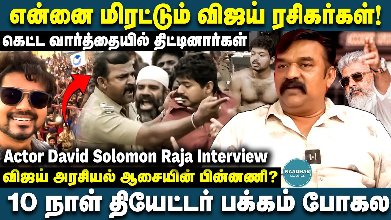 என்னை மிரட்டும் விஜய் ரசிகர்கள்! கெட்ட வார்த்தையில் திட்டினார்கள் Actor ...