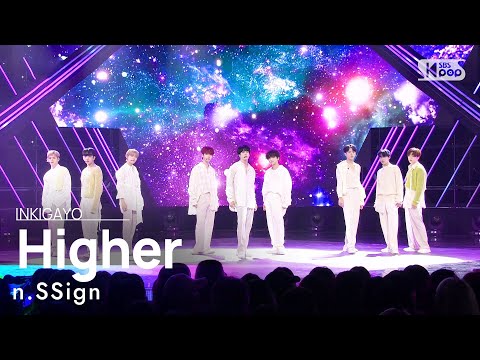 n.SSign(엔싸인) - Higher @인기가요 inkigayo 20230903
