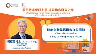 Dr. Silas Yang: Clinical Innovation to Fuel Hong Kong's Economic Growth.