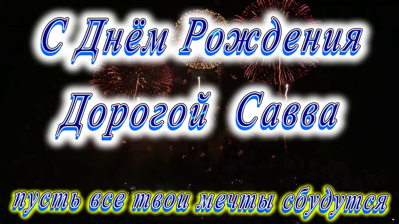 День рождения сааб