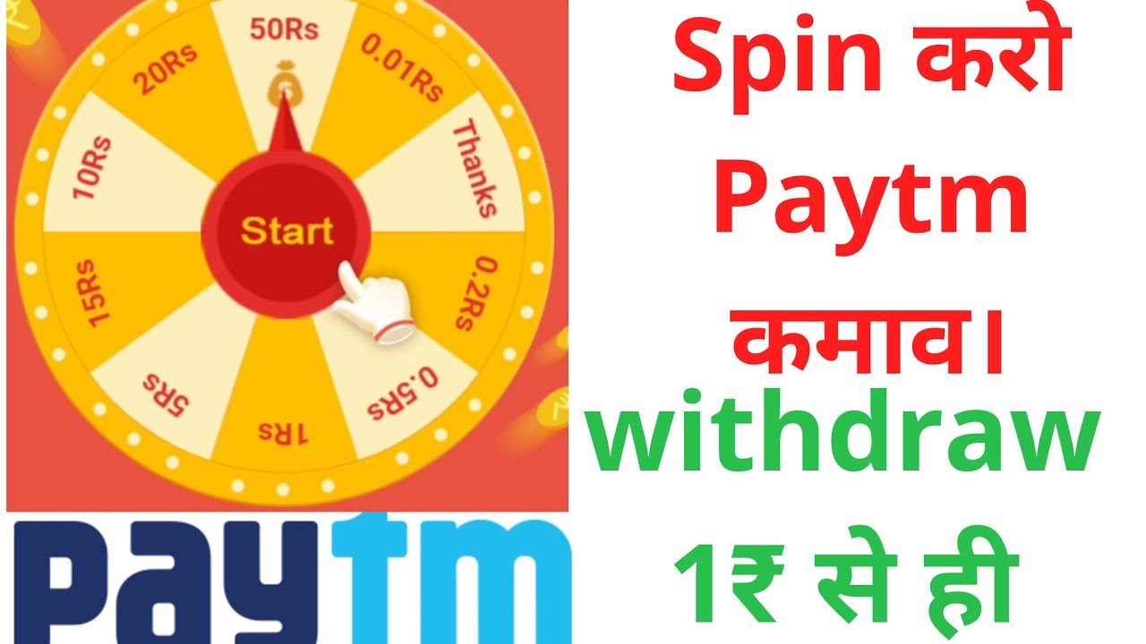 Spin karke Paytm kaise kamaye | spin and win Paytm cash