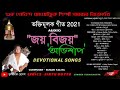 New Dihanam Joy Bijoy avipah by TITHA DUTTA suman KALITA Mp3 Song