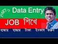 Data Entry Jobs Bangla Tutorial 2018-- Online Earning|| PART-7