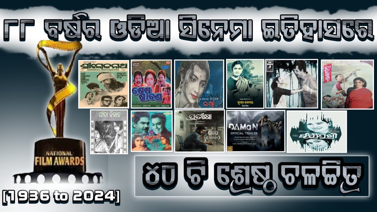 best-odia-film-1936-to-2024