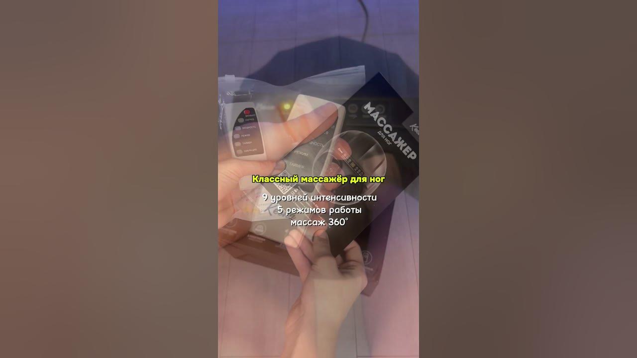 Классный массажёр для ног, артикул вб 270163270💎#массажног #идеяподарка ...