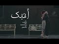 شيلة أحبك وانت في قلبي وحيد ولا عليك غبار وحبك مصدر إلهامي ثامر الرشيدي 2020