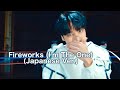 【 Fireworks (I&#39;m The One) [Japanese Ver.] / ATEEZ 】歌詞