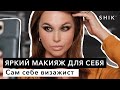 Макияж китайскими тенями / Яркий макияж для себя / SHIK