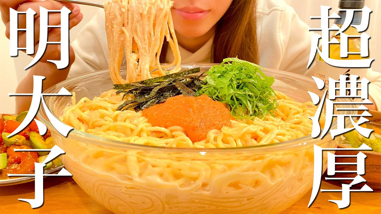 てりやきチャンネル 明太子クリームパスタを好きなだけ食べる幸せ晩ご飯 まとめん グルメ