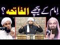 New_IMAM kay peechay Surah-e-FATEHA parhnay ka SAHEH Mas'alah ??? (By Engineer Muhammad Ali Mirza)