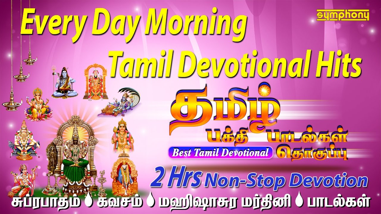      Superhit Tamil Devotional Songs