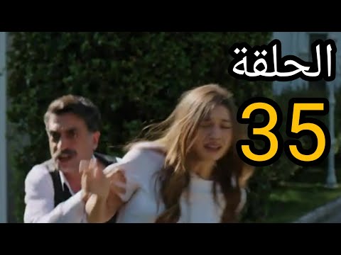 مسلسل طائر الرفراف الحلقة 35