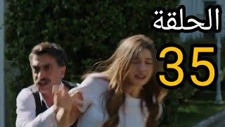 مسلسل طائر الرفراف الحلقة 35