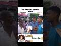 सत्ता को खुश करने के चक्कर मे पत्रकार को दलाली भारी पड़ गयी #viral #short #political #andhbhaktroast