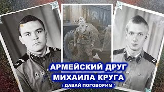картинка: АРМЕЙСКИЙ ДРУГ МИХАИЛА КРУГА - ДАВАЙ ПОГОВОРИМ 2023