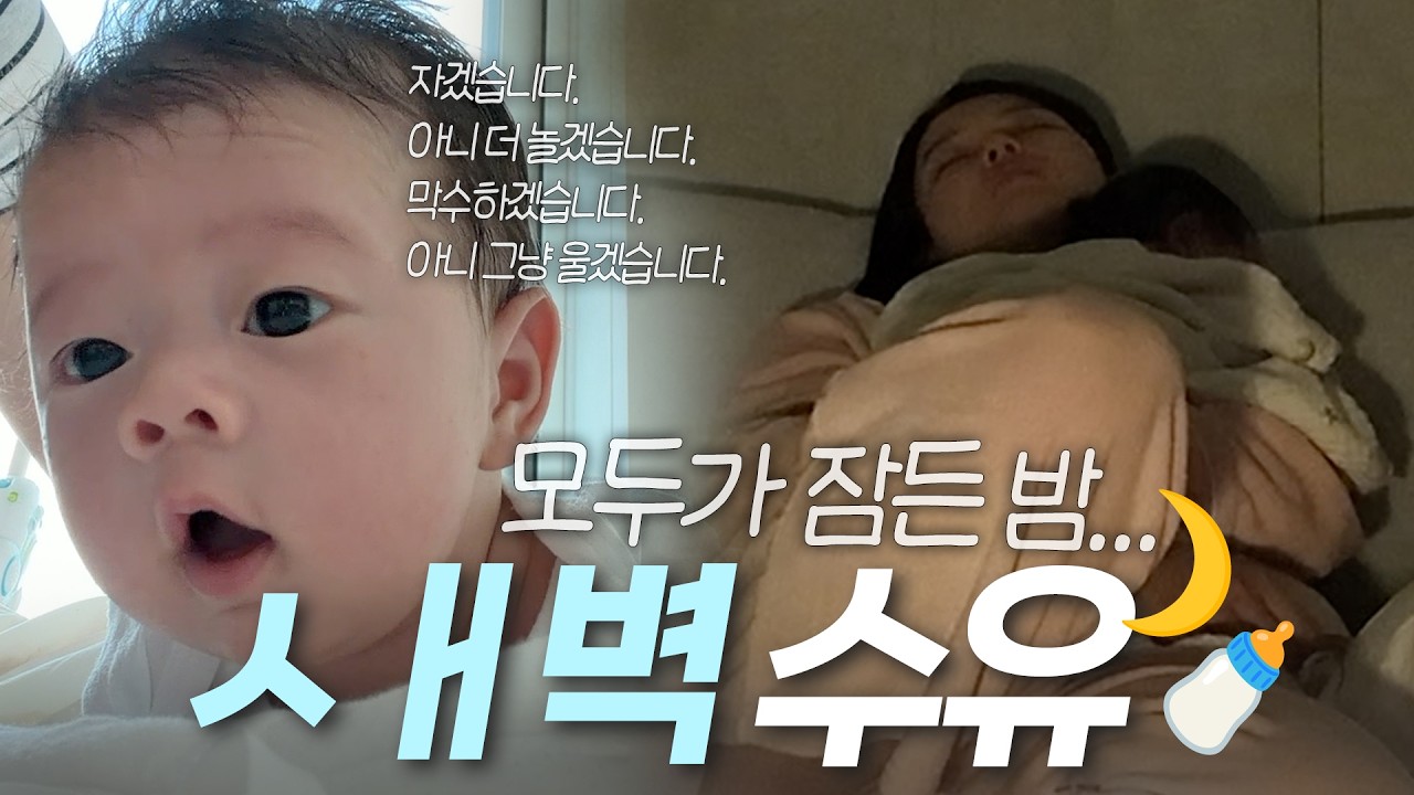 [남보라 vlog] 엄마는 못자는 새벽...🍼 2개월 영아 육아 일기♥️