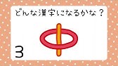漢字の由来 漢字の成り立ちアニメーション １年生で習う漢字その２ Youtube