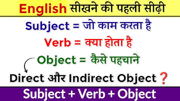 Subject, Verb, Object in English Grammar | Subject Object Verb कैसे पहचाने ? | Parts of Sentence