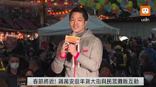 0128蔣萬安逛台北年貨大街
