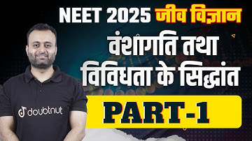 वंशागति तथा विविधता के सिद्धांत - Part 1 | NEET 2025 Biology Principle of Inheritance and Variation