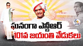 🔴 LIVE :  తెదేపా జాతీయ కార్యాలయంలో ఘనంగా ఎన్టీఆర్ 101వ జయంతి వేడుకలు | NTR Jayanthi Celebrations