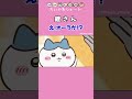 《ちいかわ》鎧さんビックリ！３人のオーラ！？ #ちいかわ #chiikawa #アニメ #アニメちいかわ #ハチワレ #うさぎ