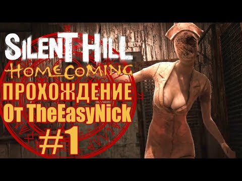 Видео: Silent Hill: Homecoming. Прохождение. #1. Для тех, кто не смотрел.