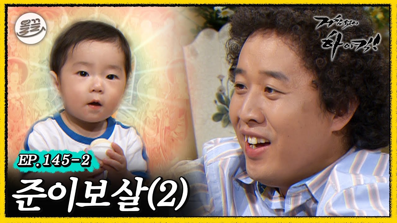 [거침킥] ??: 준하야... 내가 돈 벌게 해줄게! 👶준이보살 2탄👶| 거침없이하이킥 MBC070608방송