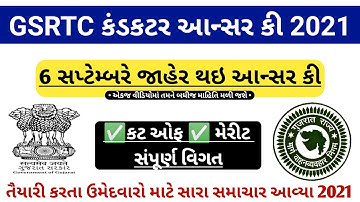Conductor Cut off 2021 Declared - GSRTC Conductor Answer Key - GSRTC Conductor Merit/Result 2021