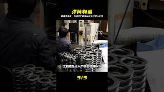 火紅鋼棒神變身!臺灣工廠揭秘彈簧奇幻誕生記,看完直呼太扯啦! #制造过程 #金属挤压 #铝瓶 #墨壶 #螺旋桨