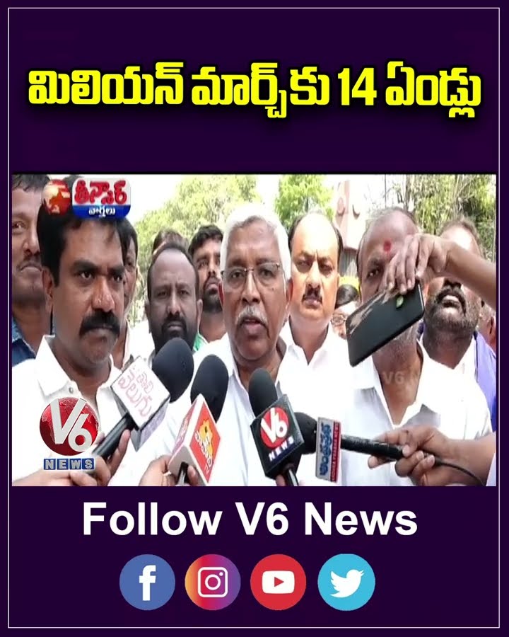 14 Years For Telangana Million March Movement  MLC Kodandaram | V6 Teenmaar