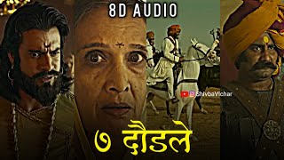 Saat Daudle 8D AUDIO | aanand shinde | sarsenapati hambirrao