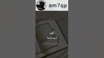 #صلوا_على_النبي #جمعة_مباركة #سورة_الكهف