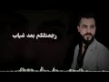 محمد الشيخ رجعتلكم بعد غياب mp3