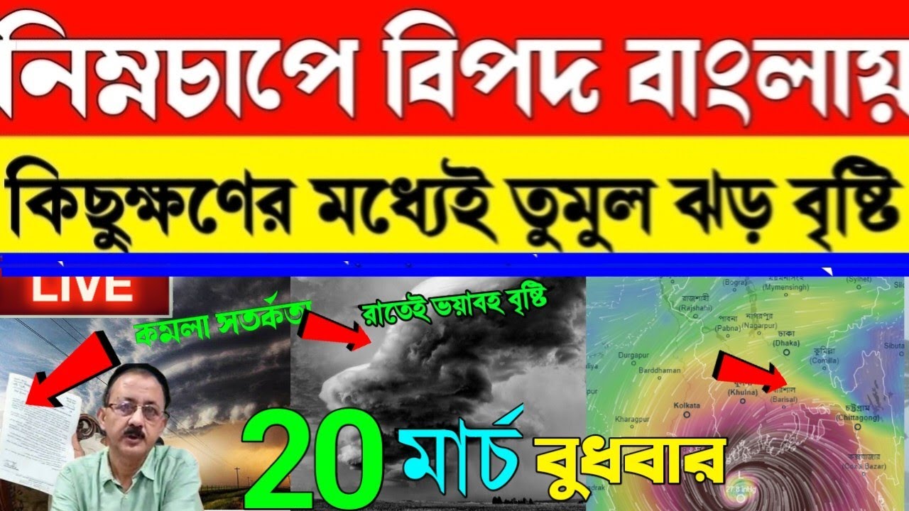 BREAKING NEWS Today 4th November Latest Weather Report In Bengali West breaking-news-today-4th-november-latest-weather-report-in-bengali-west