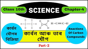 কাৰ্বন আৰু তাৰ যৌগ ( Part 2 ) || Class 10 (SEBA) || General Science (Chapter-4) || Disa Learning ||