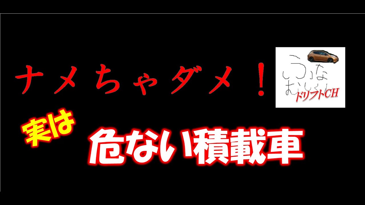 積載車 実はドリ車用の固定方法があります Car Loading Actually There Is A Fixing Method For Drift Vehicles Youtube 積載車 実はドリ車用の固定方法があります Car Loading Actually There Is A Fixing Method For Drift Vehicles Youtube