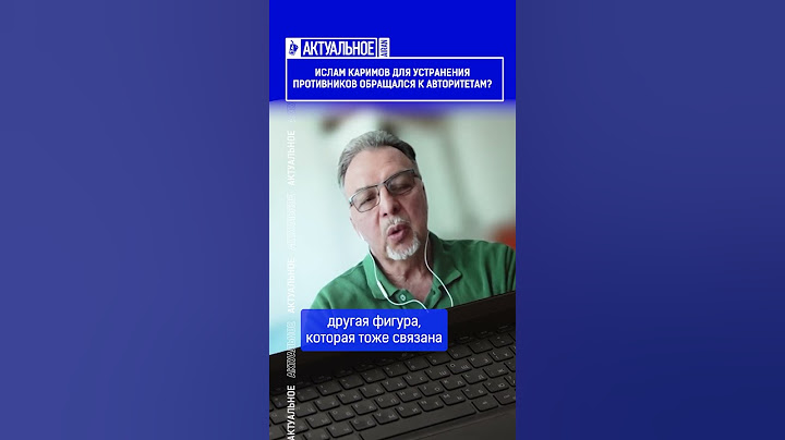 Ислам Каримов для устранения противников обращался к авторитетам?