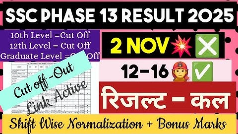 SSC PHASE 13 2025!ABOUT SSC PHASE 13 RESULT ! SSC PHASE 13 ALL POST SAFE SCORE - PHASE 13 RESULT OUT