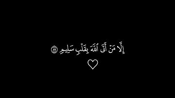كروما الذي أطمع أن يغفر لي خطيئتي يوم الدين سورة الشعراء الشيخ ياسر الدوسري 🤍