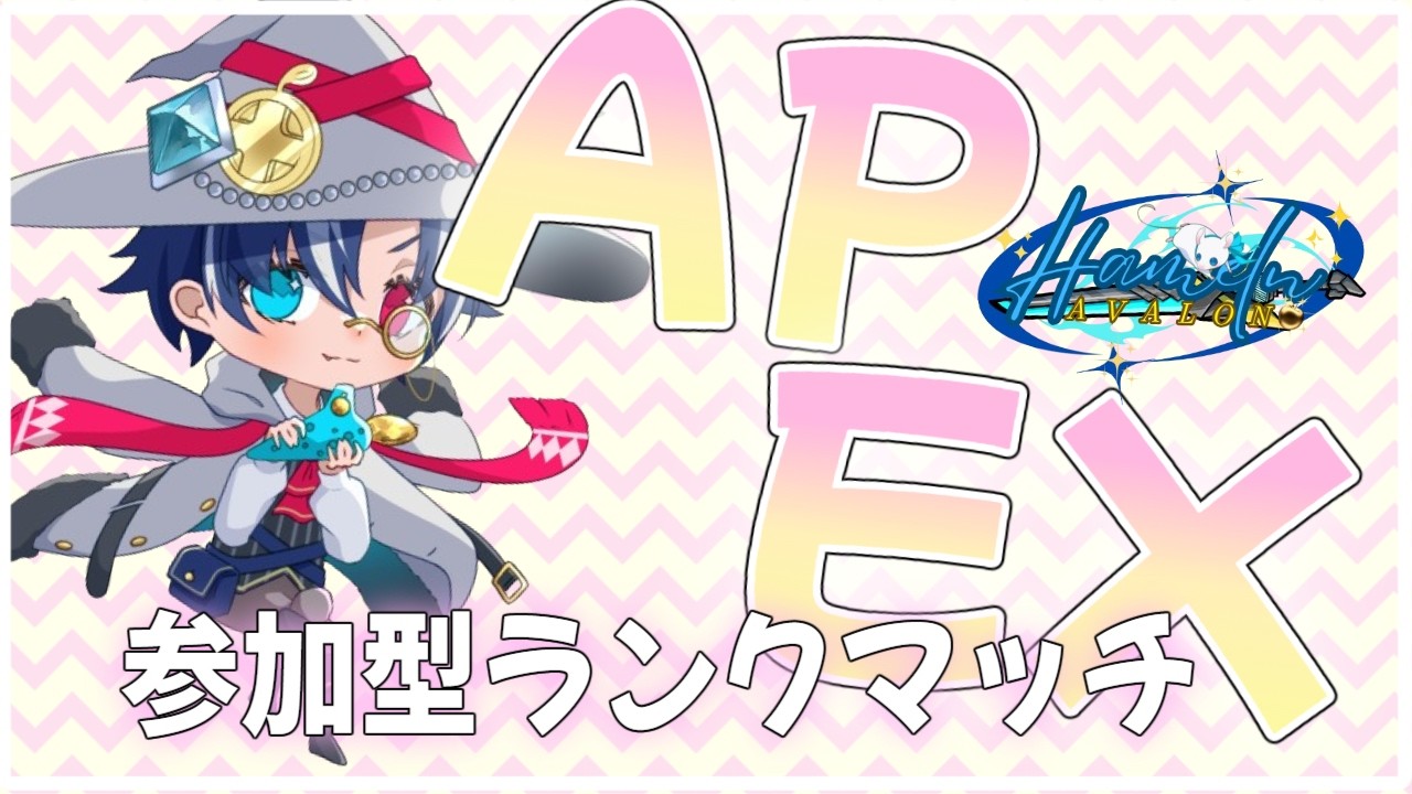 【APEX】参加型!!23時まで適当にやっていくー!!