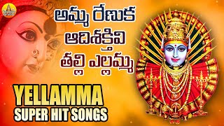 Amma Renuka Adishakthivi Thalli Yellamma | Yellamma Songs | Yellamma Patalu | New Yellamma Dj Songs