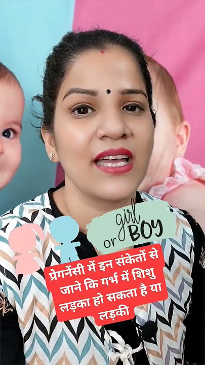 Can the baby in the womb be a boy or a girl? Know from these signs #shorts #pregnancytipsandinfor...